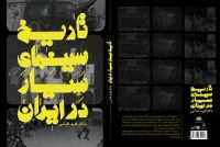 کتاب تاریخ سینمای سیار در ایران